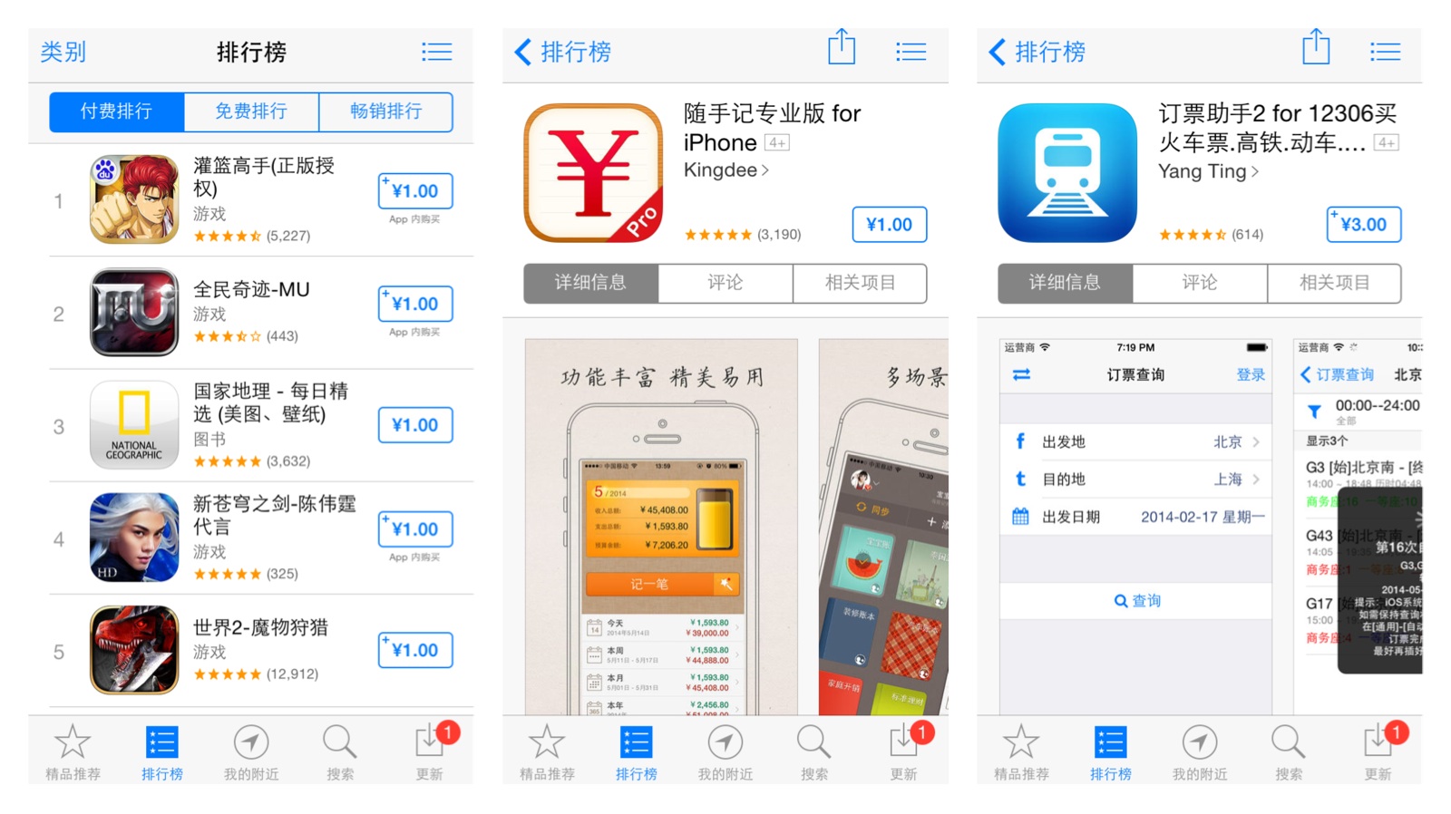 China iOS App Store UnionPay Promotion Image