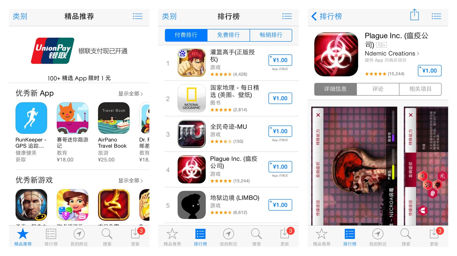 China iOS App Store New Pricing Tiers