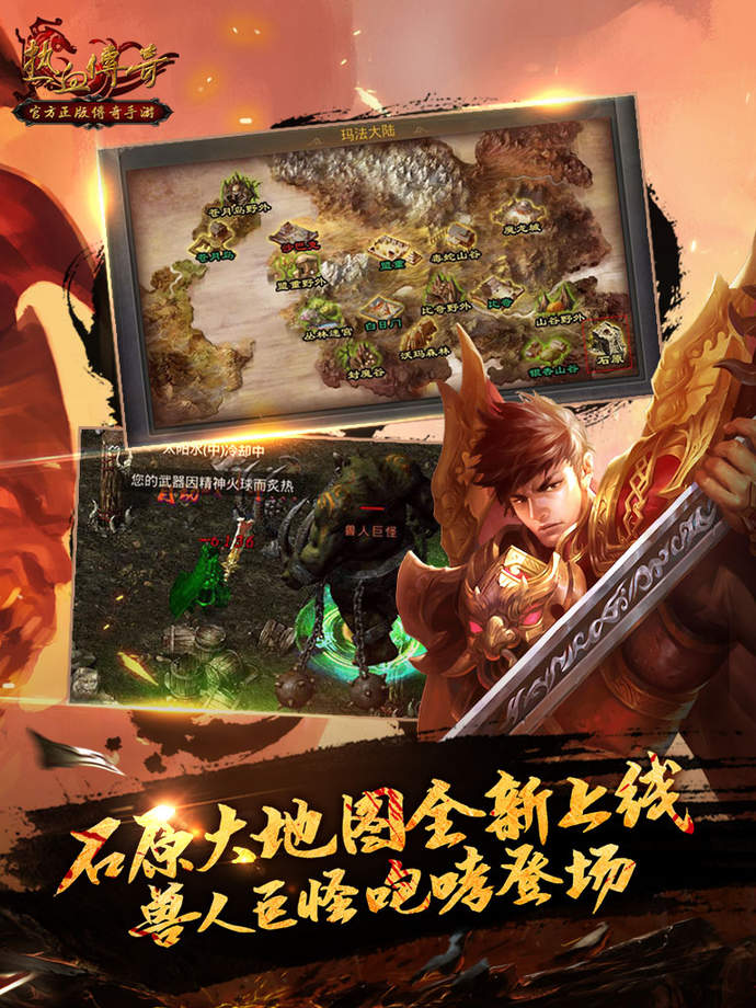 The Legend of Mir 2 MMO Mobile